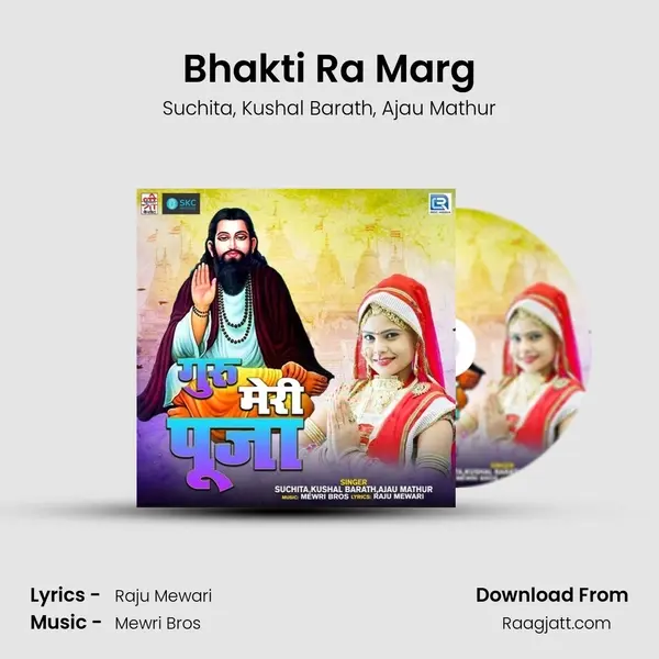 Bhakti Ra Marg - Suchita album cover 