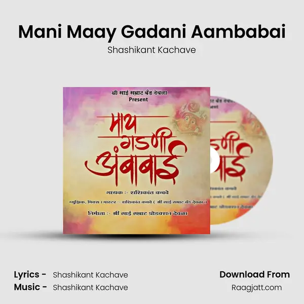 Mani Maay Gadani Aambabai mp3 song