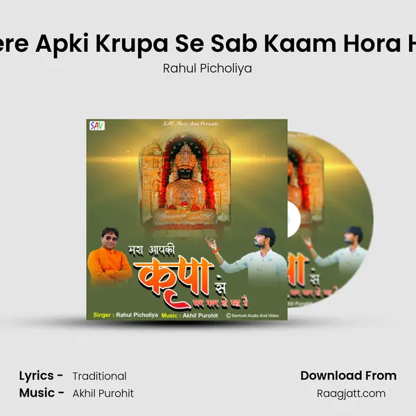 Mere Apki Krupa Se Sab Kaam Hora Hai mp3 song