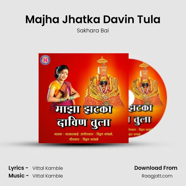 Majha Jhatka Davin Tula mp3 song