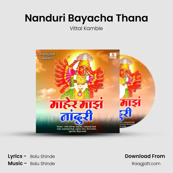 Nanduri Bayacha Thana - Vittal Kamble album cover 