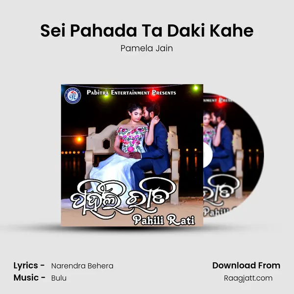 Sei Pahada Ta Daki Kahe mp3 song