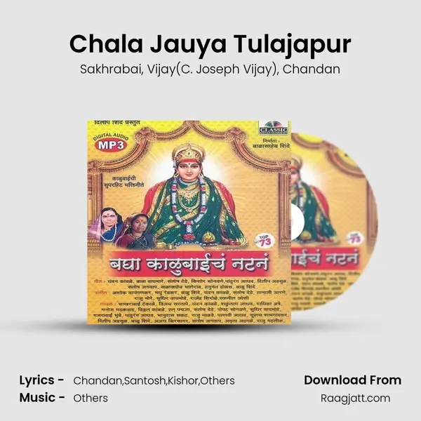 Chala Jauya Tulajapur mp3 song