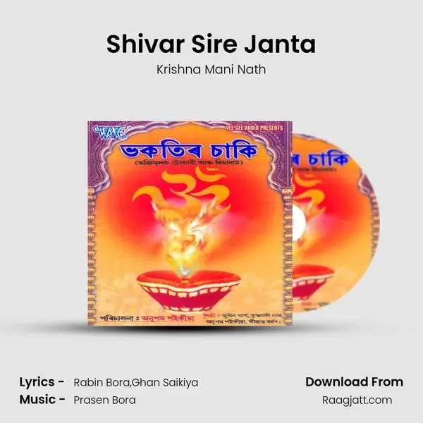 Shivar Sire Janta mp3 song