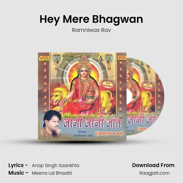 Hey Mere Bhagwan mp3 song