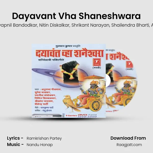 Dayavant Vha Shaneshwara mp3 song