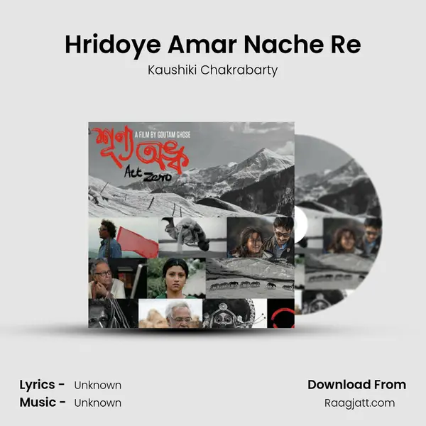 Hridoye Amar Nache Re - Kaushiki Chakrabarty album cover 