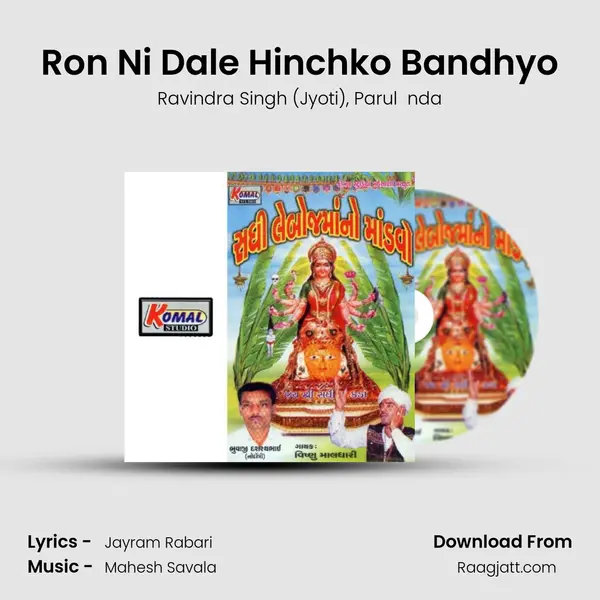 Ron Ni Dale Hinchko Bandhyo mp3 song