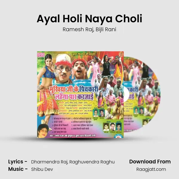 Ayal Holi Naya Choli mp3 song