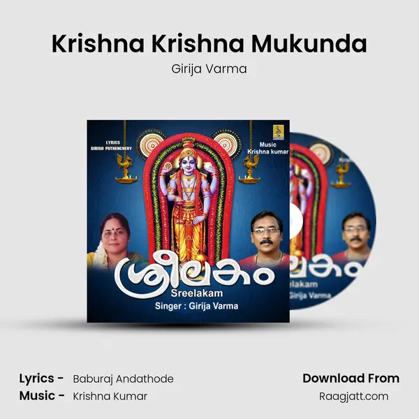 Krishna Krishna Mukunda mp3 song