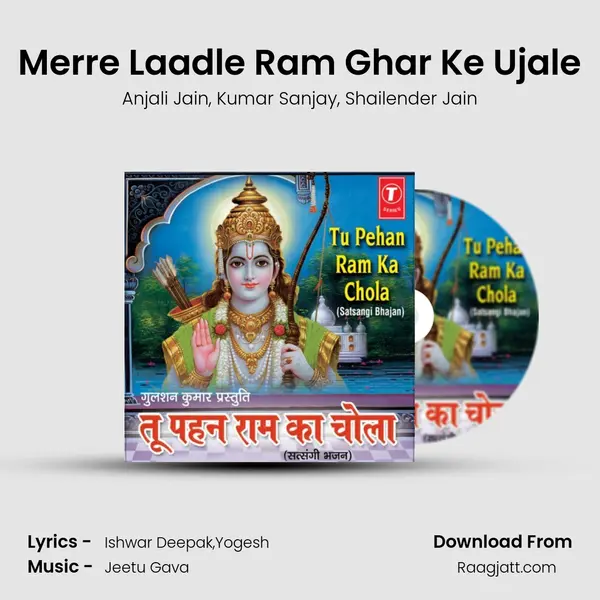 Merre Laadle Ram Ghar Ke Ujale mp3 song