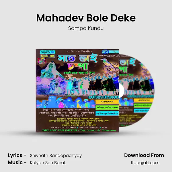 Mahadev Bole Deke - Sampa Kundu album cover 