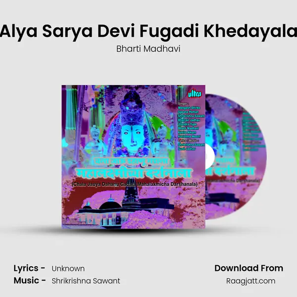 Alya Sarya Devi Fugadi Khedayala - Bharti Madhavi mp3 song