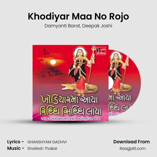 Khodiyar Maa No Rojo mp3 song