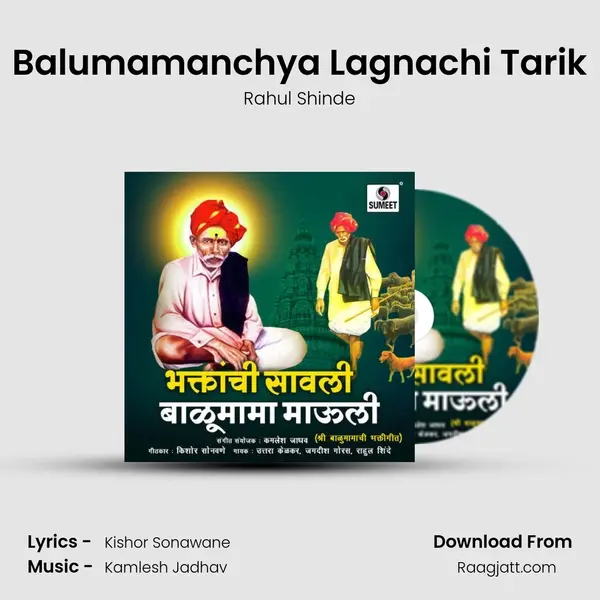 Balumamanchya Lagnachi Tarik mp3 song