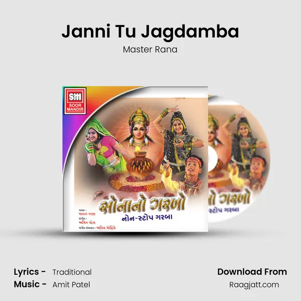 Janni Tu Jagdamba mp3 song