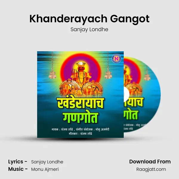 Khanderayach Gangot mp3 song