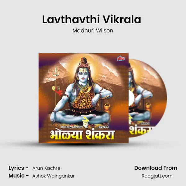 Lavthavthi Vikrala (Aarti) mp3 song