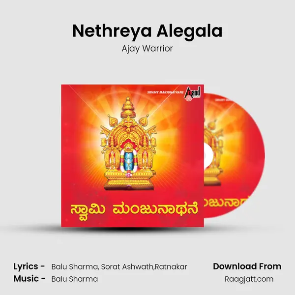 Nethreya Alegala mp3 song