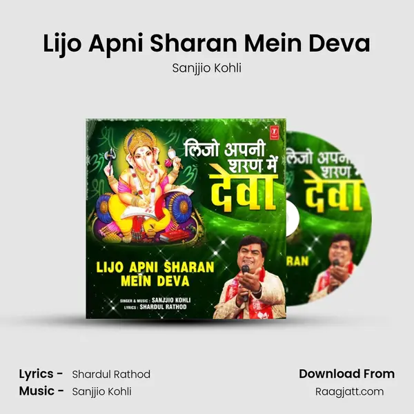 Lijo Apni Sharan Mein Deva mp3 song