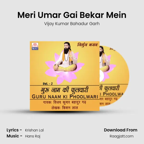 Meri Umar Gai Bekar Mein mp3 song