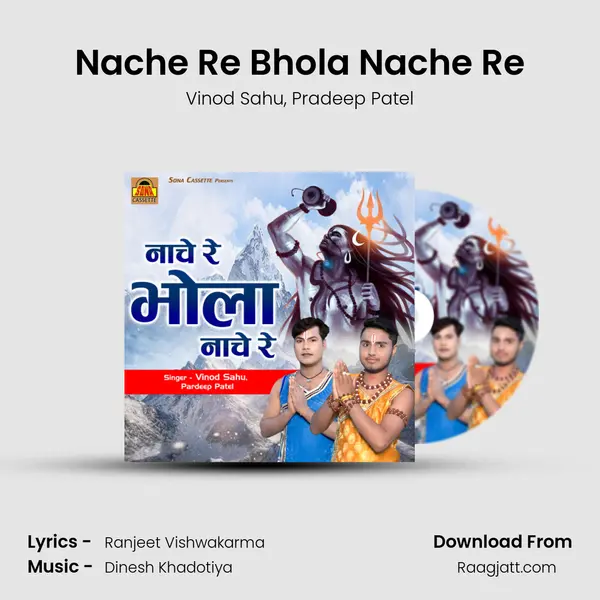 Nache Re Bhola Nache Re mp3 song