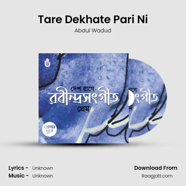 Tare Dekhate Pari Ni mp3 song