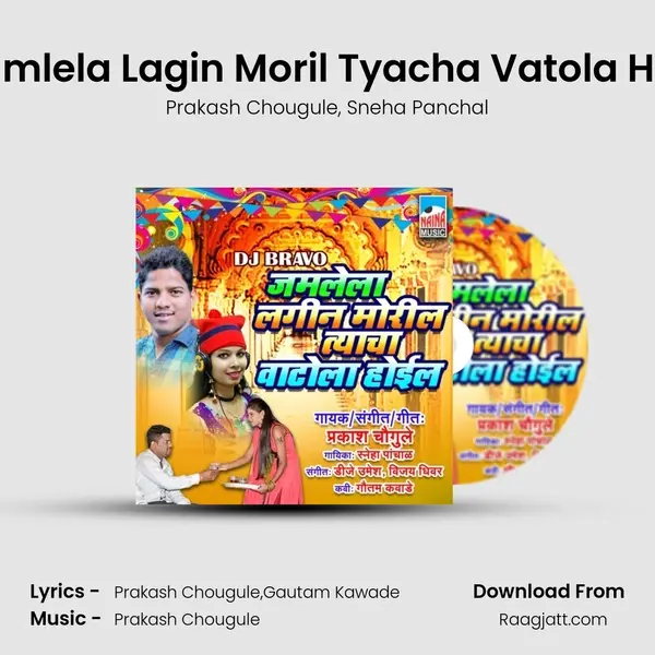 Jamlela Lagin Moril Tyacha Vatola Hoil mp3 song