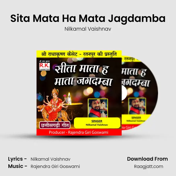 Sita Mata Ha Mata Jagdamba - Nilkamal Vaishnav album cover 