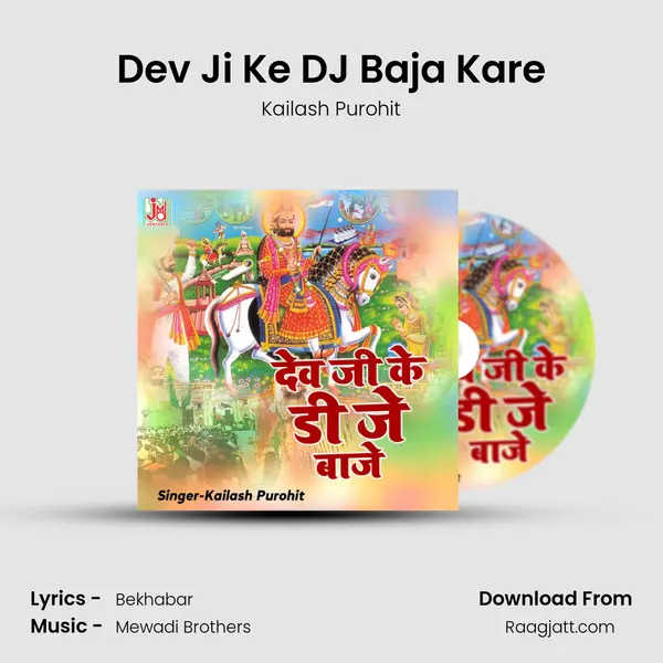 Dev Ji Ke DJ Baja Kare - Kailash Purohit album cover 