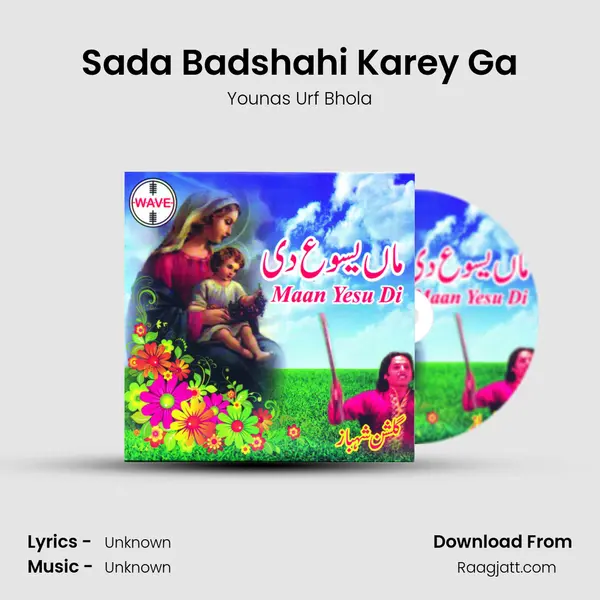 Sada Badshahi Karey Ga mp3 song