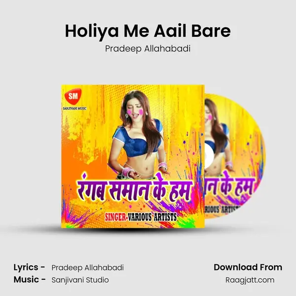 Holiya Me Aail Bare mp3 song