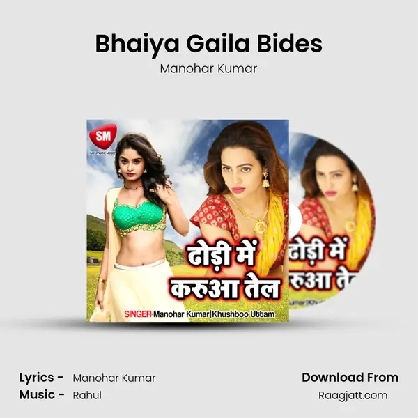 Bhaiya Gaila Bides - Manohar Kumar album cover 