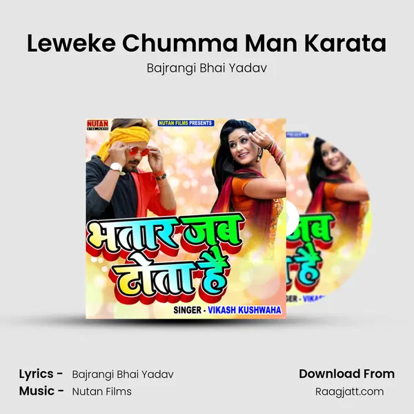 Leweke Chumma Man Karata mp3 song