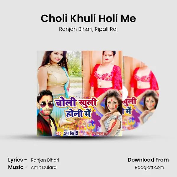 Choli Khuli Holi Me - Ranjan Bihari album cover 