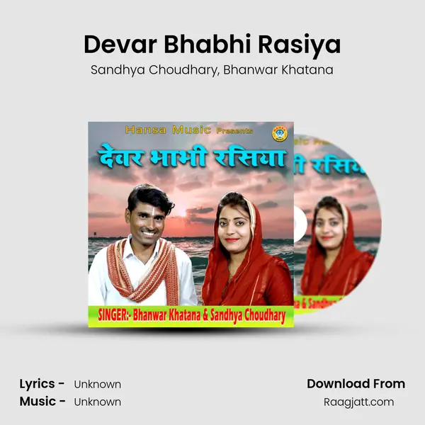 Devar Bhabhi Rasiya mp3 song