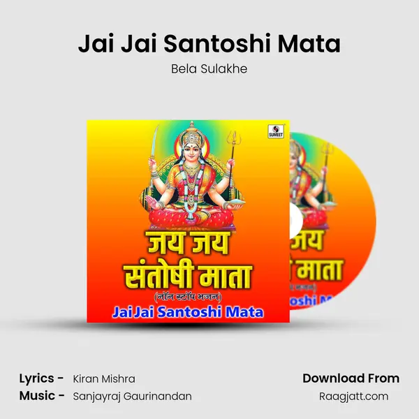 Jai Jai Santoshi Mata mp3 song