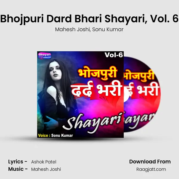 Bhojpuri Dard Bhari Shayari, Vol. 6 mp3 song