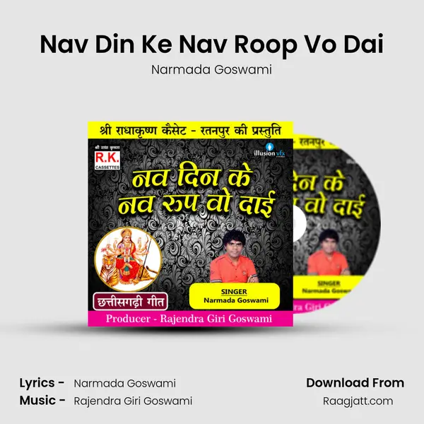 Nav Din Ke Nav Roop Vo Dai mp3 song