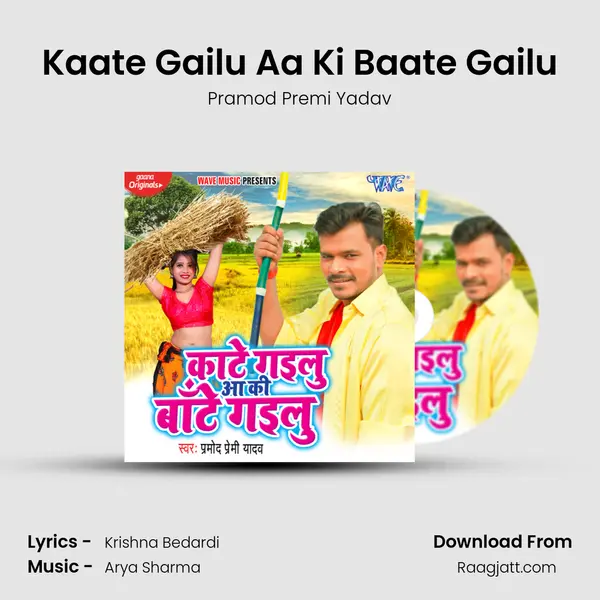 Kaate Gailu Aa Ki Baate Gailu - Pramod Premi Yadav album cover 