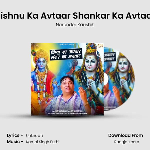 Vishnu Ka Avtaar Shankar Ka Avtaar mp3 song