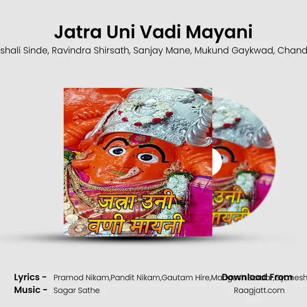 Jatra Uni Vadi Mayani mp3 song