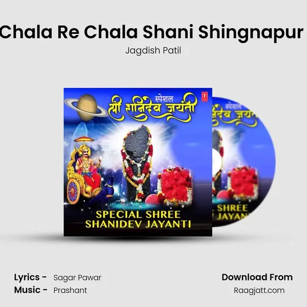 Chala Re Chala Shani Shingnapur (From 