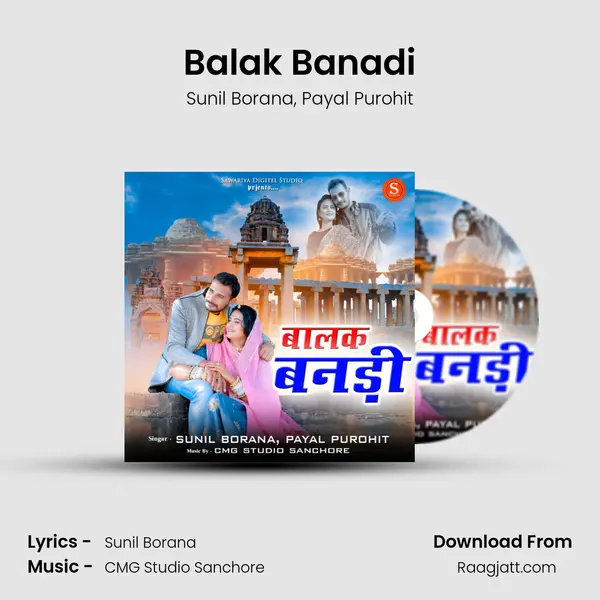 Balak Banadi - Sunil Borana album cover 