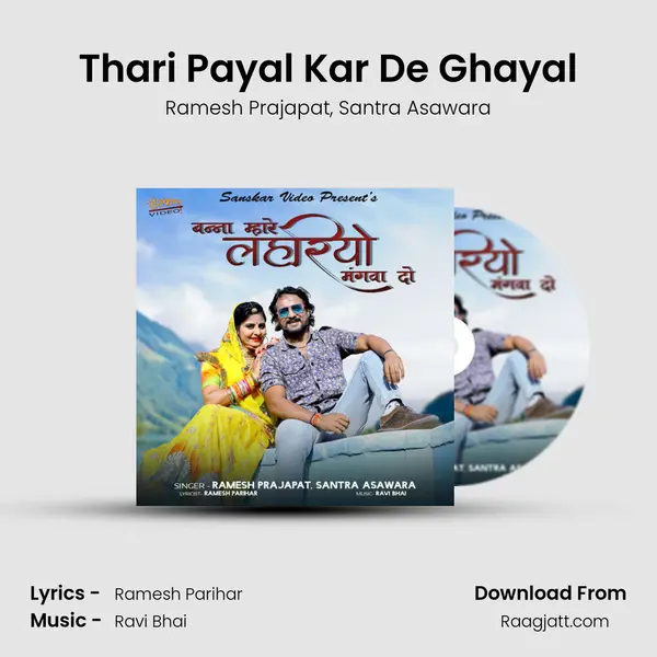 Thari Payal Kar De Ghayal - Ramesh Prajapat album cover 