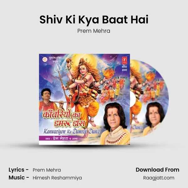 Shiv Ki Kya Baat Hai mp3 song