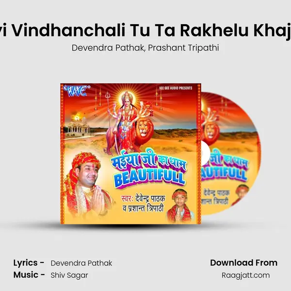 Mayi Vindhanchali Tu Ta Rakhelu Khajana - Devendra Pathak album cover 