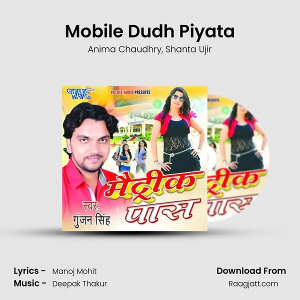 Mobile Dudh Piyata mp3 song