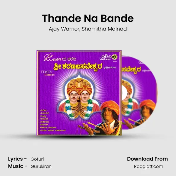 Thande Na Bande - Ajay Warrior album cover 