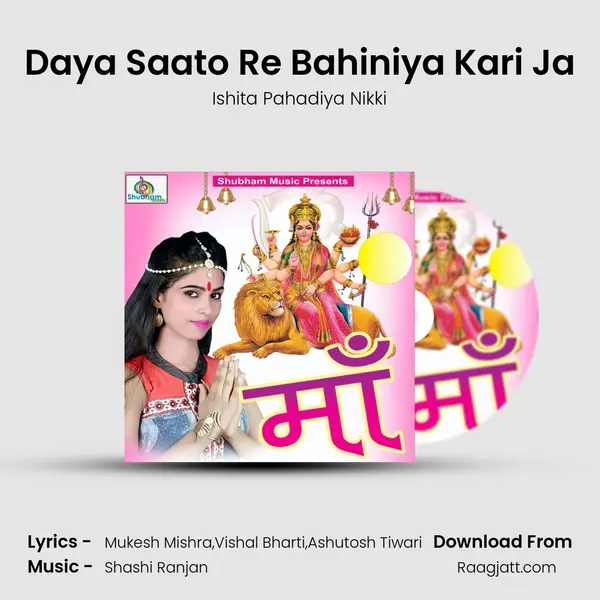 Daya Saato Re Bahiniya Kari Ja mp3 song